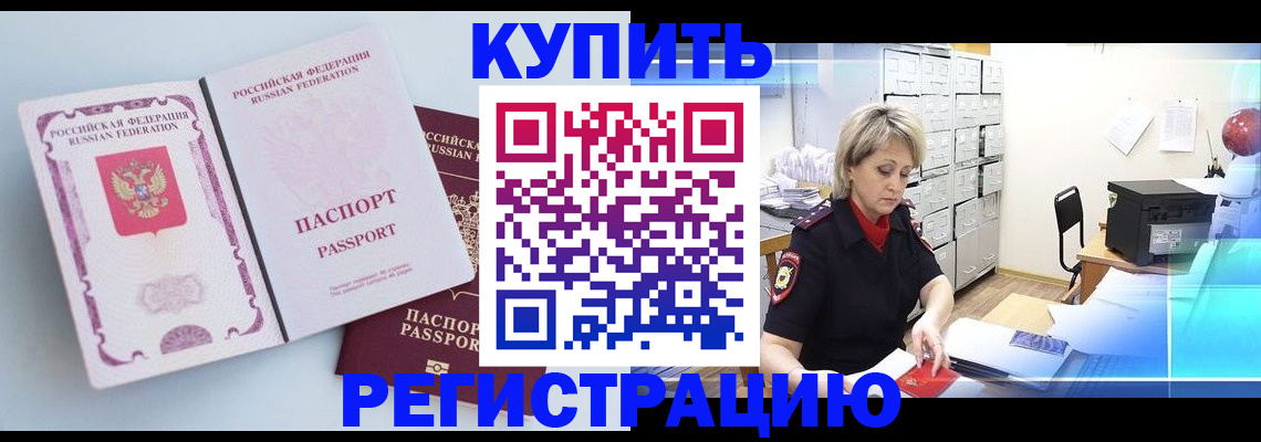 прописка для военкомата в Горячем Ключе