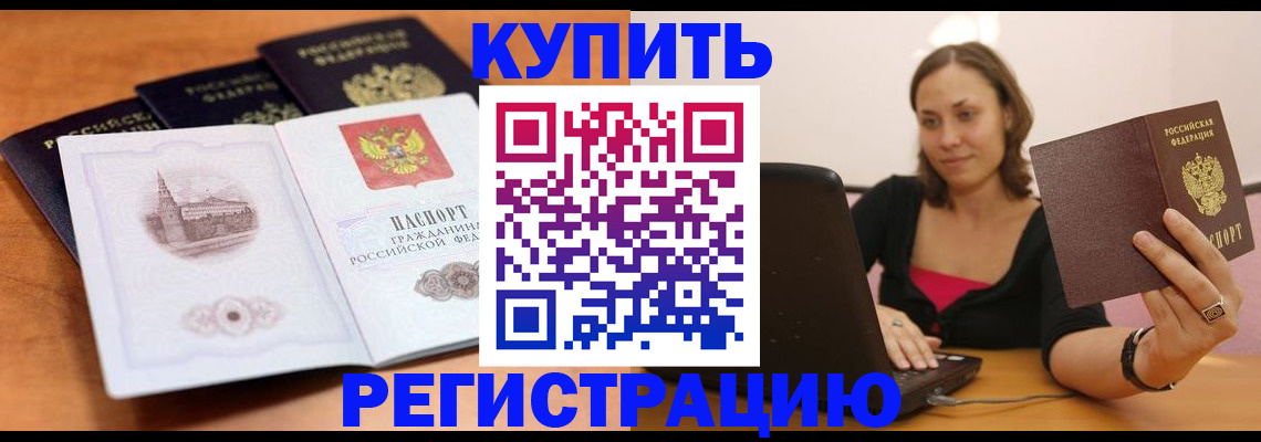 прописка для военкомата в Горячем Ключе