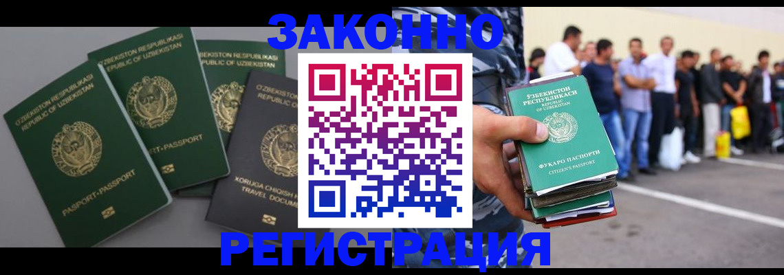 временная регистрация законно в Горячем Ключе